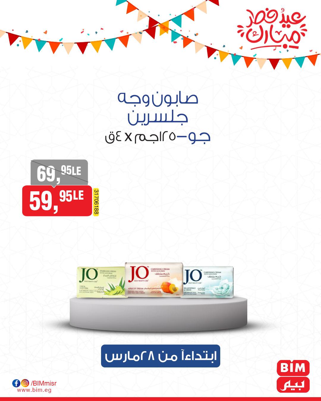 bim offers from 27mar to 3mar 2025 عروض بيم من 27 مارس حتى 3 مارس 2025 صفحة رقم 28